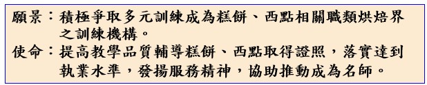 願景與使命