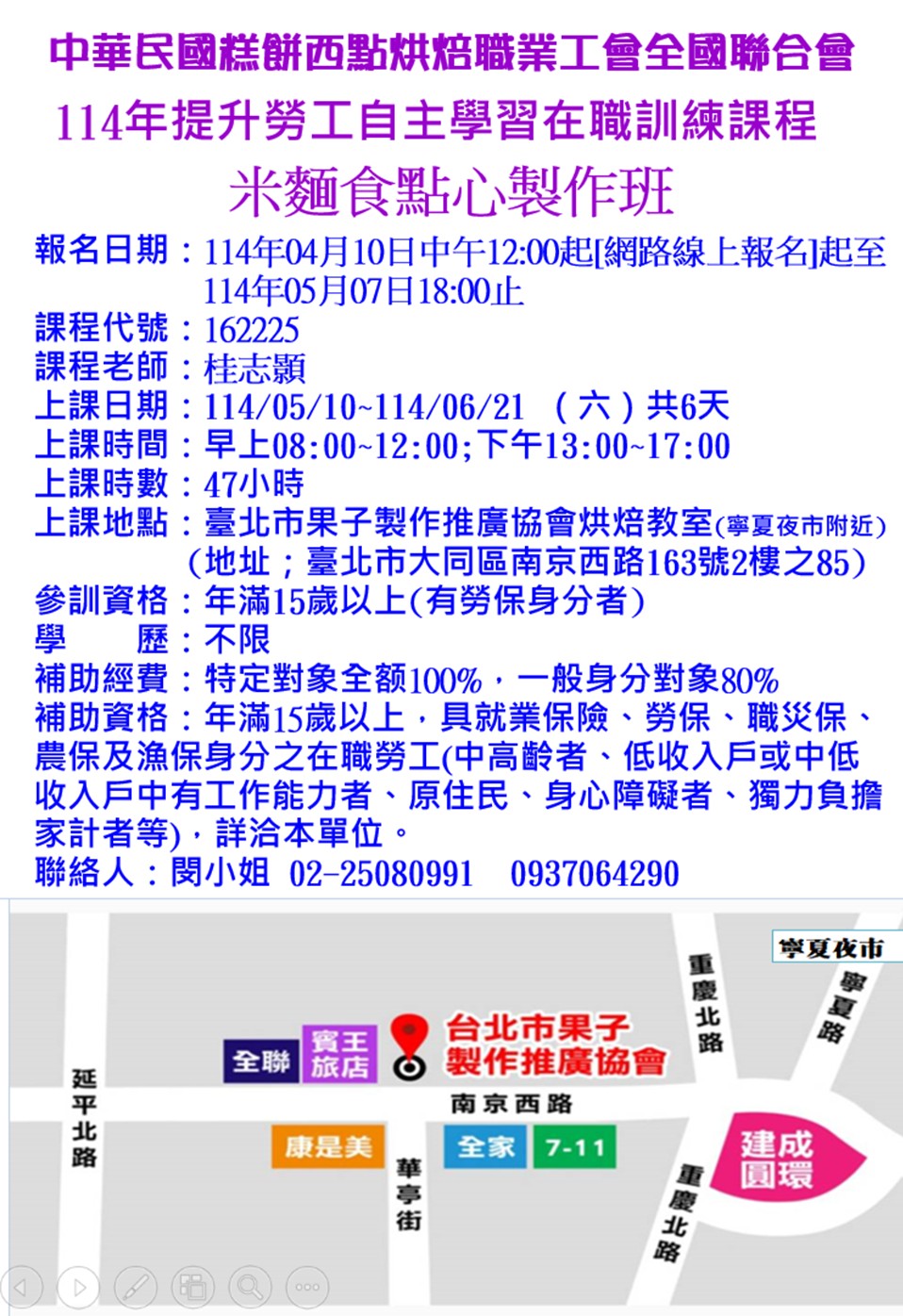 1140510米麵食點心製作班