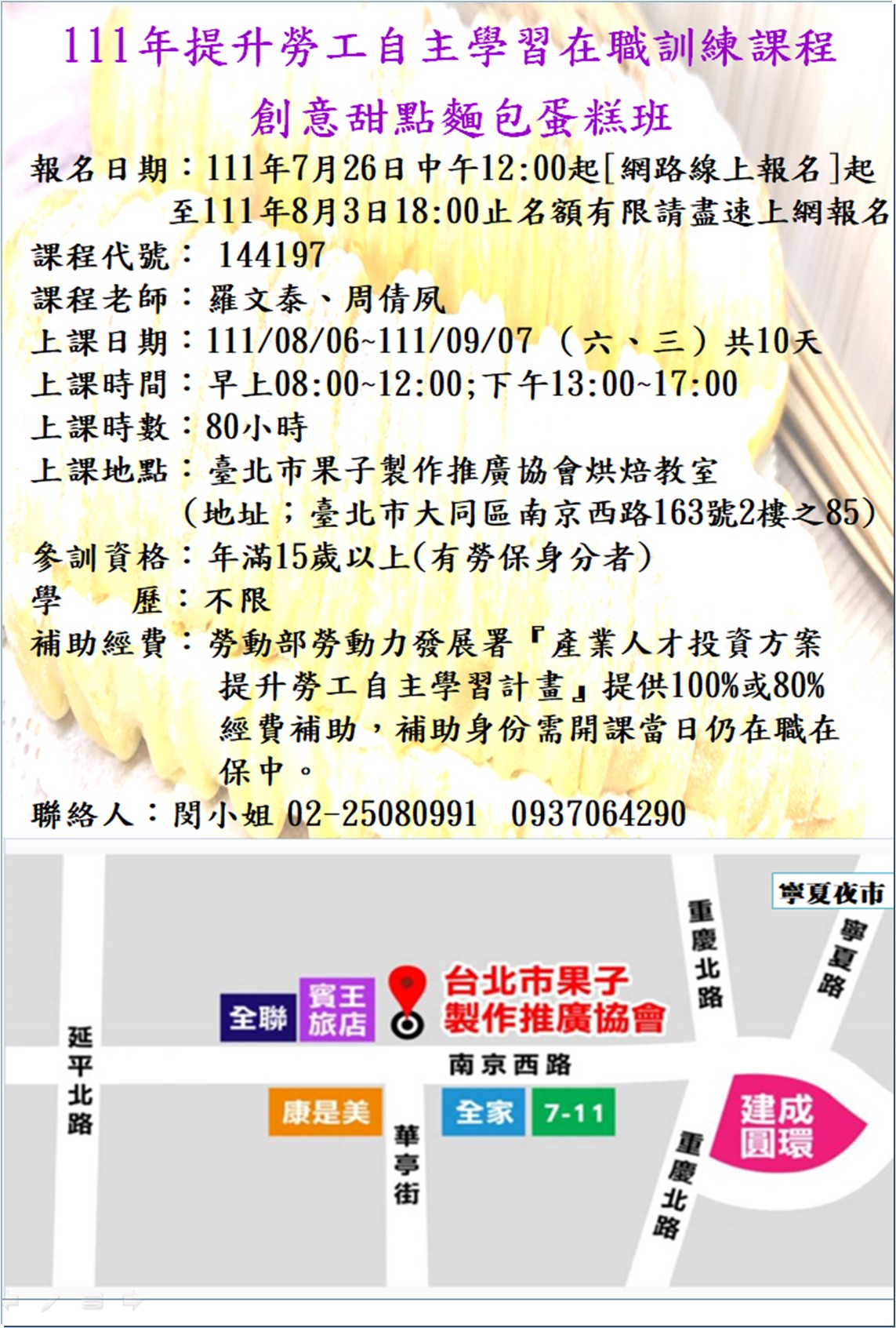創意甜點麵包蛋糕班   課程代號：144197 報名日期：111年7月26日中午12:00起[網路線上報名]起至111年8月3日18:00止