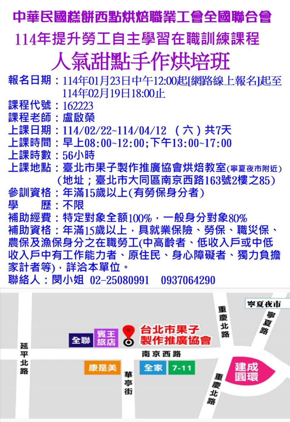 1140222人氣甜點手作烘培班